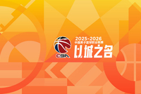 CBA青少年友好赛场记分制度公示：1-20轮山西两次违规被扣分最多