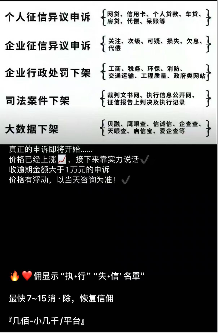 某征信修复中介社交平台发文。社交平台截图
