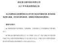彩虹股份 2025 年业绩预减 归母净利润同比降幅超 68%