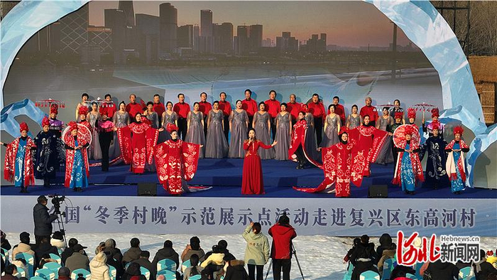 前不久，全国“冬季村晚”示范展示点活动走进邯郸市复兴区东高河村。邯郸市复兴区融媒体中心供图