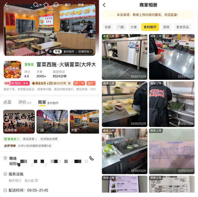 ▲近日，美团外卖试点打造“安心橱窗”，鼓励商家上传门店环境，公示食材加工方式。（图源：美团App）