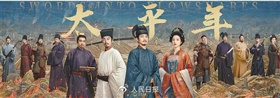 电视剧《太平年》海报。 片方供图