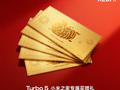 小米之家宣布买REDMI Turbo 5送黄金红包 全国限量10万个