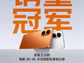REDMI Turbo 5 Max发布即爆款 2小时刷新2K-3K价位段新机首销记录