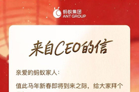 蚂蚁集团CEO韩歆毅内部信曝光：讲了三个小故事