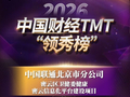 热烈祝贺北京联通项目荣获“2025年度运营商新兴市场突出贡献解决方案”！