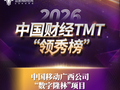 喜报！ 广西移动两个项目同时获得“2025年度数字乡村优秀解决方案”