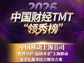 热烈祝贺！上海移动斩获“2025年度运营商‘适老化服务’优秀解决方案”