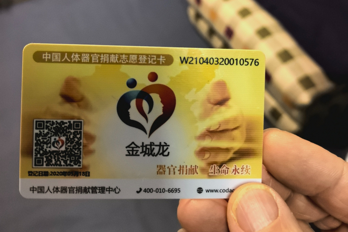 金城龙的人体器官捐赠志愿登记卡（央广网发  辽宁中医药大学供图）