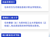 河南省政府新任免一批干部