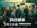 《风过留痕》定档2月3日