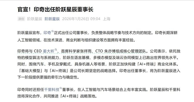 图片来源：阶跃星辰官微