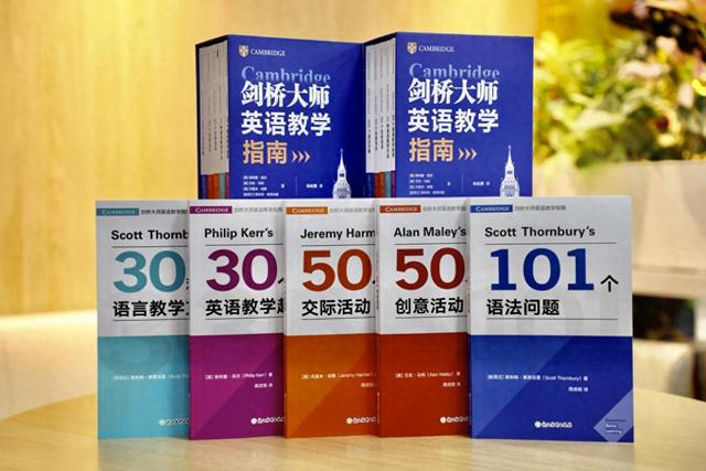 剑桥大师英语教学指南