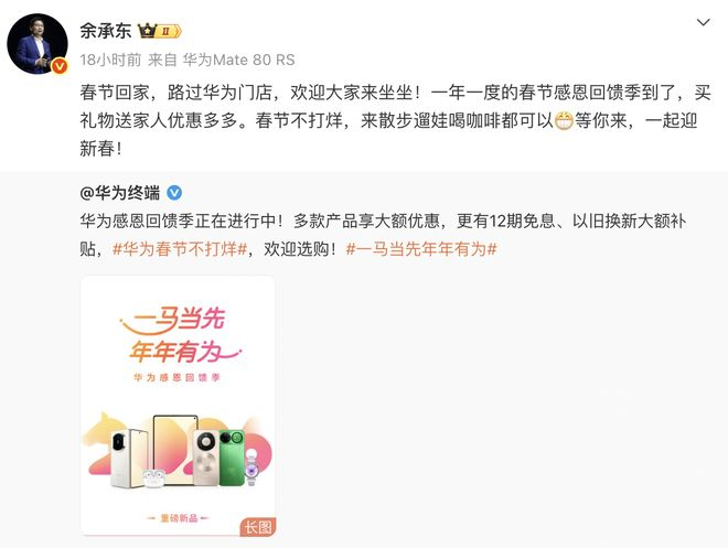  图片来源：余承东微博