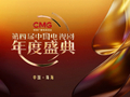 光影聚力！CMG第四届中国电视剧年度盛典在珠海举行