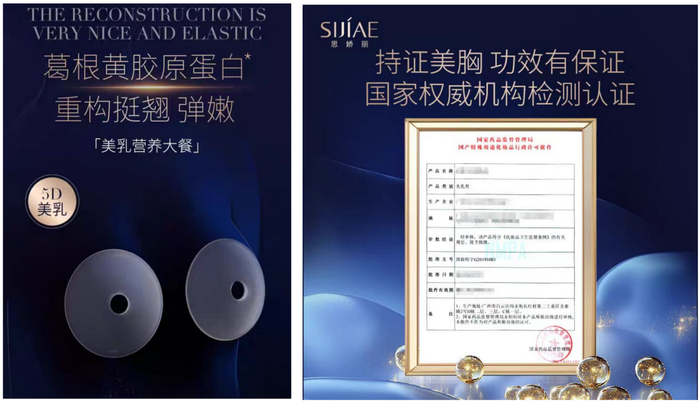 思娇丽美胸美乳贴的宣传页面。