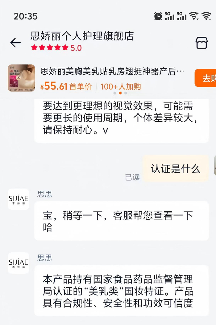 “思娇丽个人护理旗舰店”客服的回复。