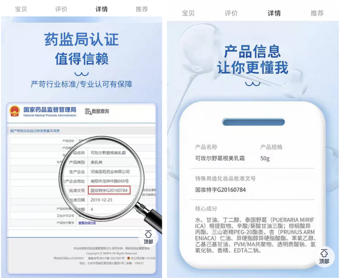 “可玫尔野葛根美乳霜”详情页。