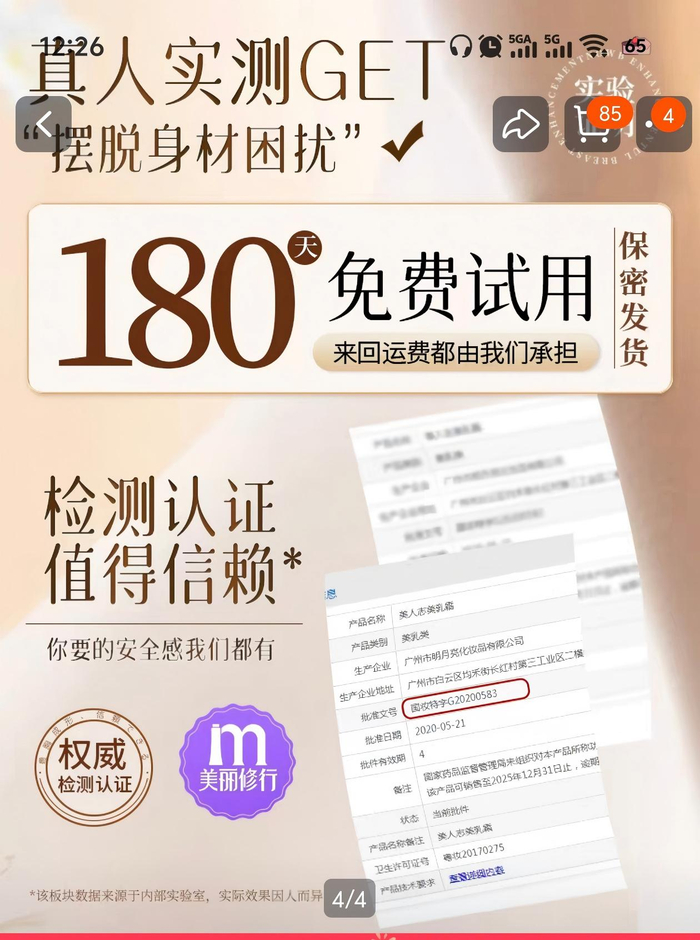 “sevengreen七绿旗舰店”丰胸美乳霜的宣传页面。