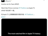 苹果官宣《F1：狂飙飞车》登顶Apple TV影史收视冠军