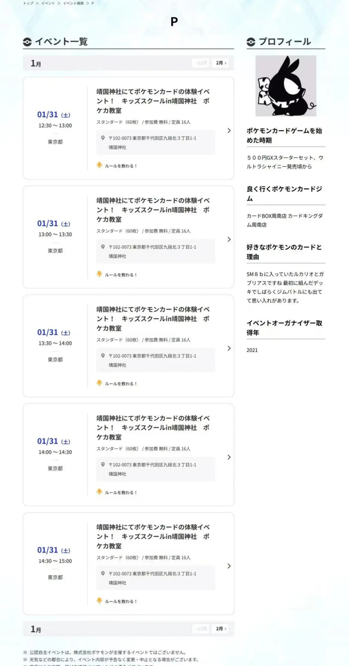 图说：宝可梦官网的活动预告
