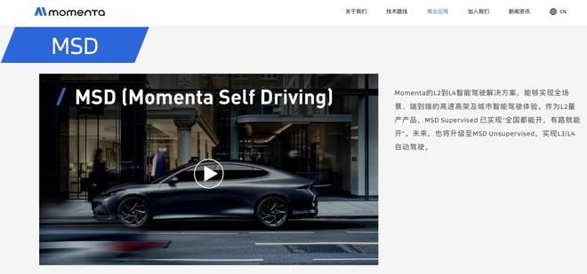 图片来源：Momenta官网
