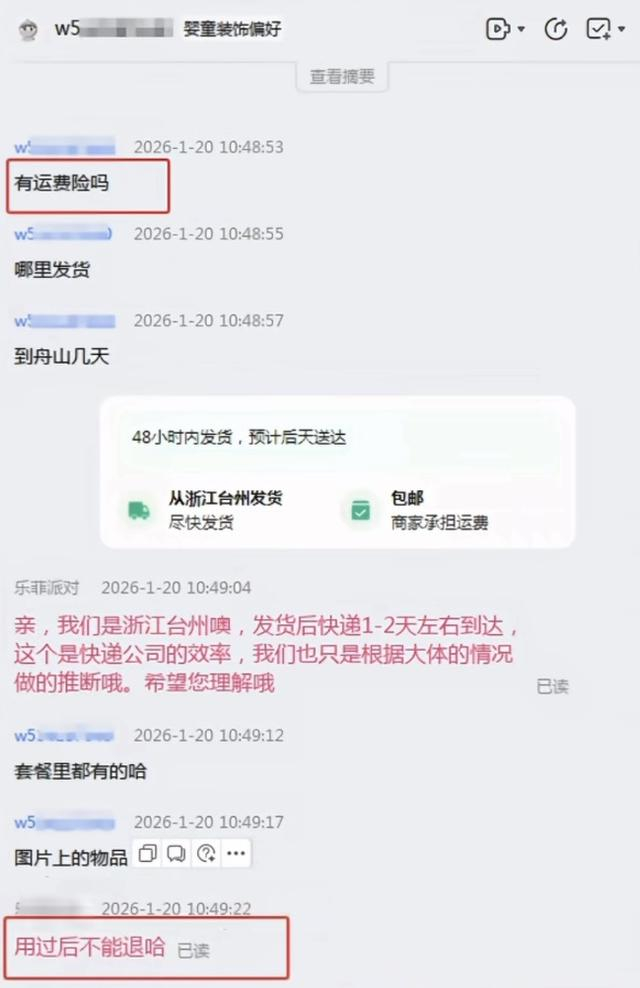 聊天记录。受访者供图