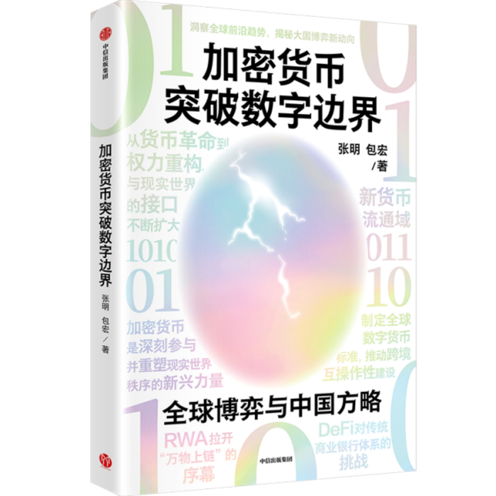 《加密货币突破数字边界》