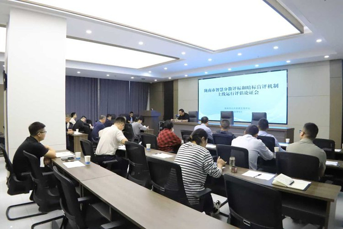 陇南市举办智慧分散评标和暗标盲评机制上线运行评估论证会。