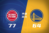 半场战报-勇士落后活塞13分 库里13分 追梦15分 坎宁安13+7