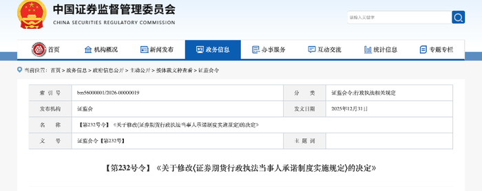 （图源：中国证监会）