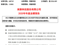 闻泰科技 2025 年度业绩预告：预计归属母公司净利润亏损 90 亿 - 135 亿元 安世控制权受限引业绩承压