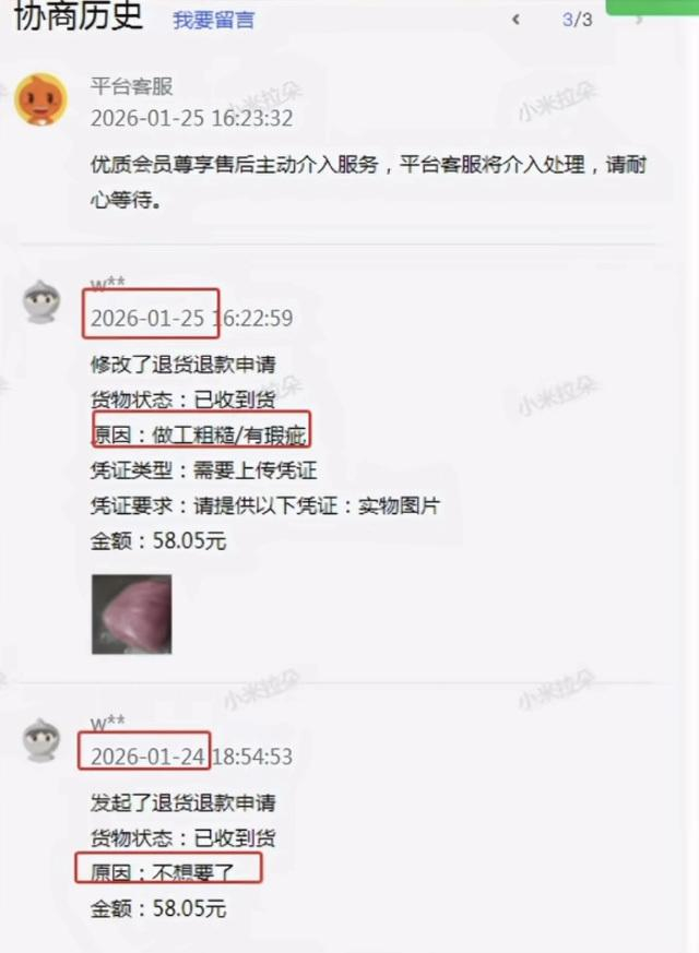 买家多次申请退款。受访者供图