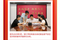 图说2025丨打造过硬纪检监察铁军