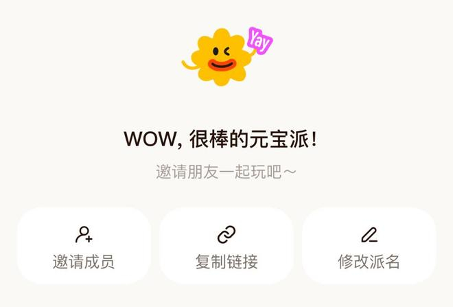 图源：元宝APP