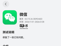 微信鸿蒙版 App 获 8.0.15.34 尝鲜升级，手表版微信灰度上线