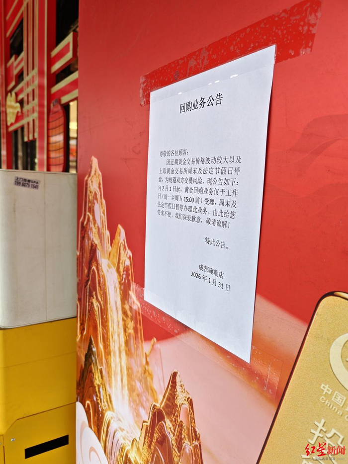 ▲一家珠宝店贴出回购相关公告