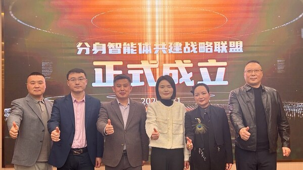 分身智能体共建战略联盟启动仪式