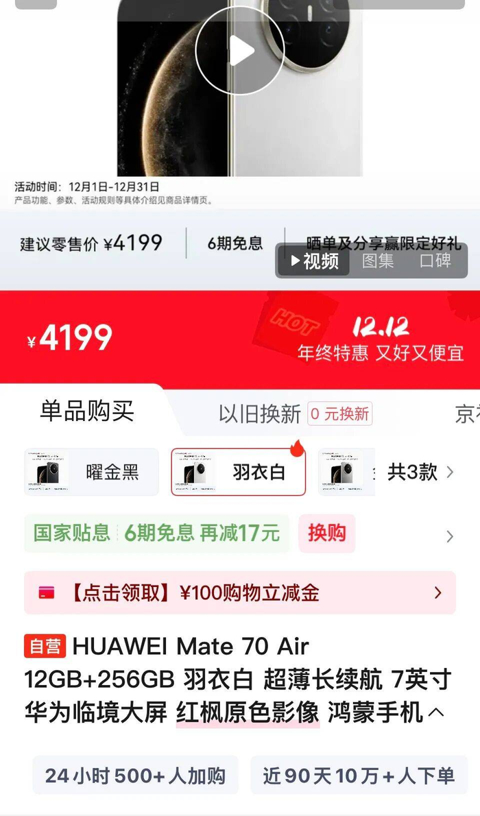 （圖/電商頁面截圖，2025年12月初）