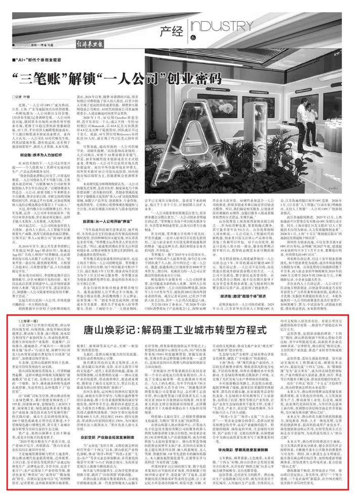 来源：《经济参考报》2026年2月2日1版、6版编辑：马琨