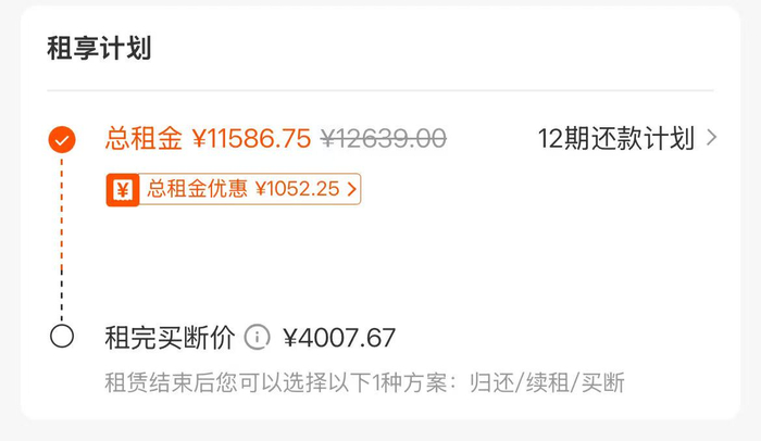 （图源：租机平台）