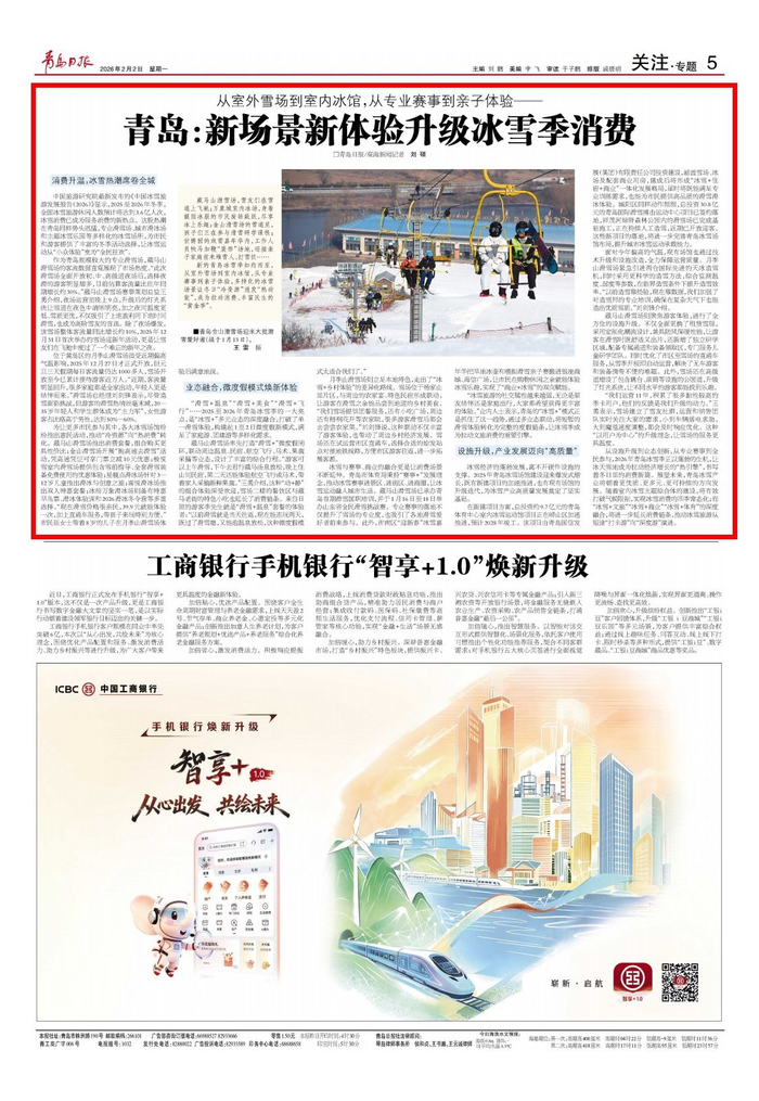 青岛日报2026年2月2日5版