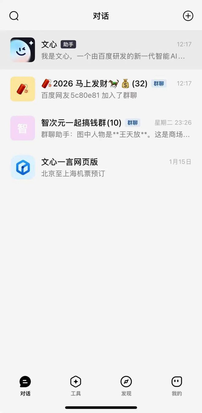 文心App上线群聊功能，图源/文心App