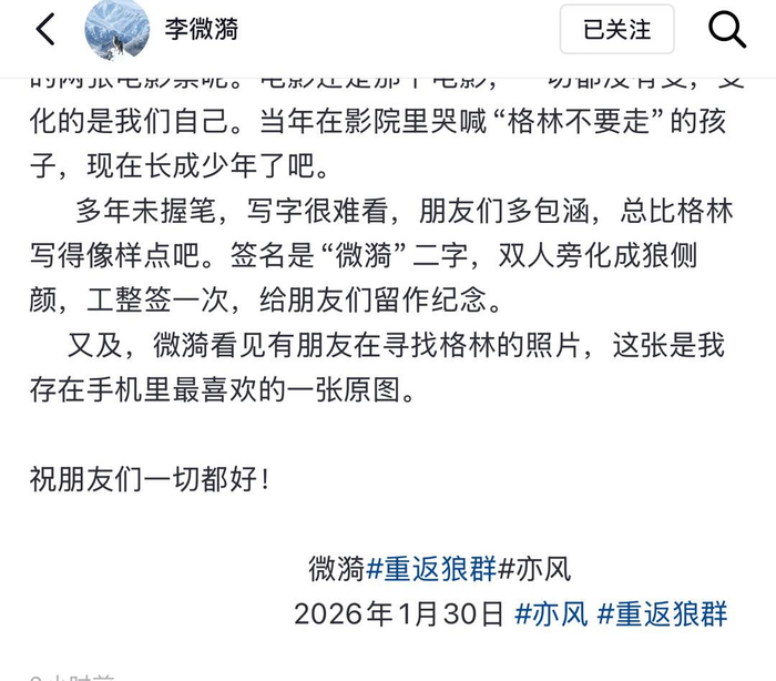 李微漪的手写信三。李微漪抖音截图