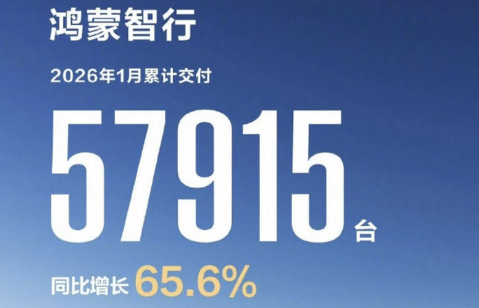 ▲鸿蒙智行2026年1月销量