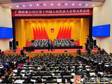 自治区十四届人大五次会议开幕