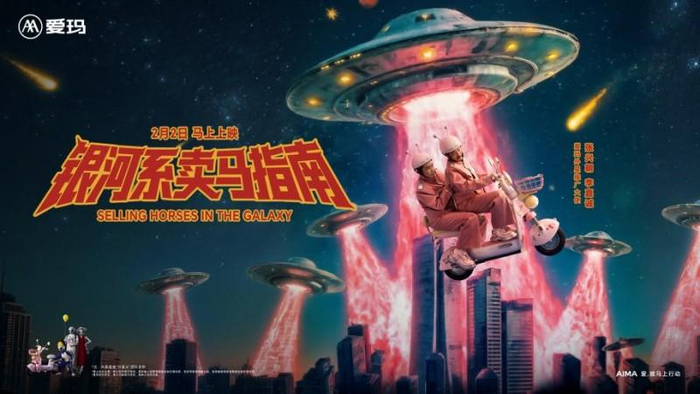 图片来源：爱玛官方