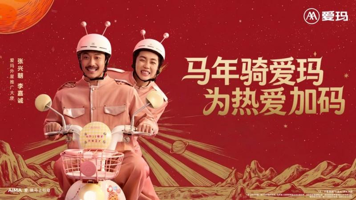 图片来源：爱玛官方