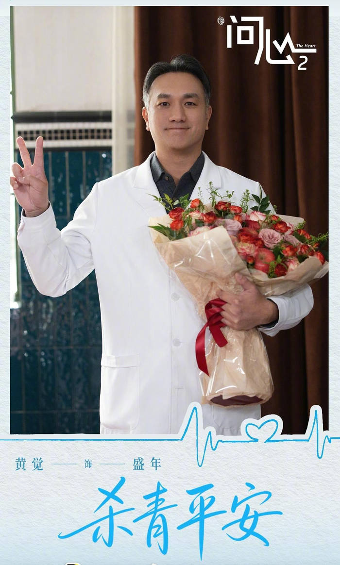 《问心2》杀青照