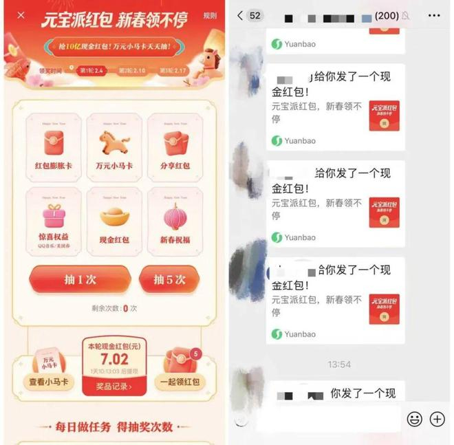 元宝新春红包落地页，图源/元宝App